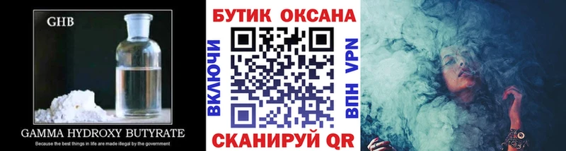 БУТИРАТ GHB  МЕГА как войти  Ак-Довурак 
